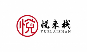 中海洋盛佳投资控股有限公司注资2000万，助力悦来栈商业管理有限公司加速扩张