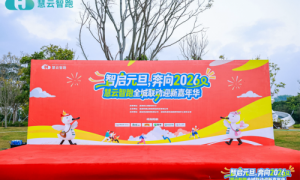 康师傅饮品助力慧云智跑迎新嘉年华，携手市民奔向2026