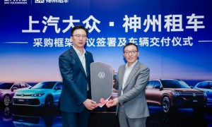 神州租车与上汽大众签署年度框架采购协议，首批新车正式完成交付