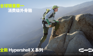 全球外骨骼品类定义者：极壳科技发布全新Hypershell X 系列