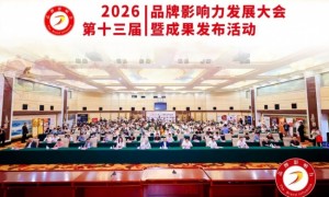 运飞智创携AI萌宠亮相2026品牌影响力大会