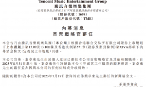 腾讯音乐首席战略官叶卓东辞任：将花更多时间陪伴家人