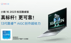 联想官网双十一大促活动为你带来更多惊喜