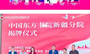 华国中应邀参加中国东方书院新疆分院成立盛典