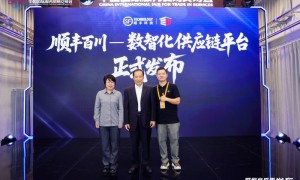 顺丰百川数智化供应链平台正式发布，数智引擎链动世界