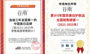 “第一”认证加持 谷雨定义国货美白新高度