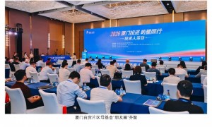 厦门自贸片区“一体两翼”母基金体系释放强磁吸效应