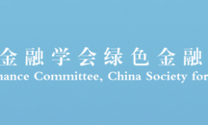 联通支付公司成功加入中国绿金委，成为理事单位