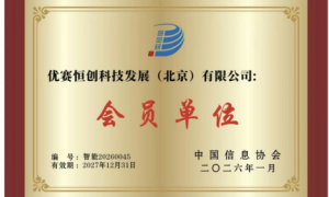 彰显金融科技硬实力，宜人智科当选中国信息协会智能专委会成员