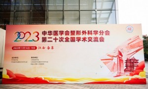 欣可丽美学首次亮相中华医学会整外学术交流会，伊妍仕、芮艾瑅再掀热浪