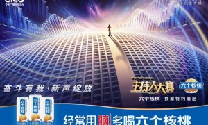 获央媒盛赞！六个核桃《主持人大赛》为梦想智慧赋能