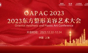 欣可丽美学携伊妍仕、芮艾瑅亮相东方整形美容艺术大会，共谱东方美学