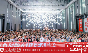 王一九创始人IP千人峰会圆满结束，向1000位创业者揭开了极简创业的理念