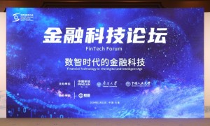 世界互联网大会圆满收官 恒昌首次成功协办金融科技论坛