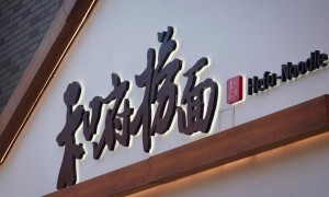 和府捞面：透明经营，用信任赢得市场“生机”