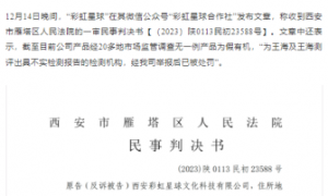 媒体聚焦！彩虹星球名誉权案胜诉，20地监管部门证实产品真实性