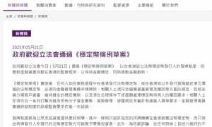 艾德金融研究部：美国稳定币法案即将通过，香港加快进入稳定币领域