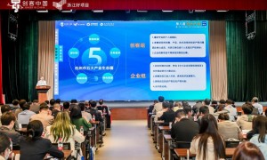 第八届“创客中国”暨“浙江好项目”中小企业创新创业大赛杭州赛区赛事正式启动