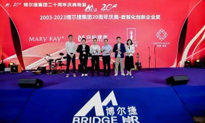 博尔捷集团“企业数字化管理论坛”成功举办，“数智化创新企业奖”重磅揭晓！