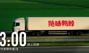 绝味鸭脖入围2023【安心奖】，美味健康双丰收