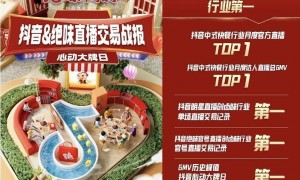 拥抱数智化，拥抱年轻态，绝味直播“卖爆”GMV超6600万