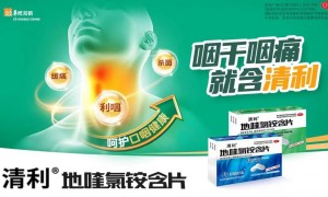 急慢性咽喉炎的克星，详解清利地喹氯铵含片的优势