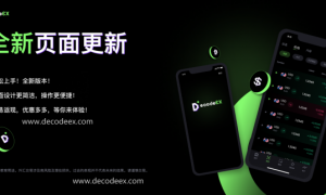 DecodeEX：圣诞福利来袭 注册即送高胜率策略 很有丰厚礼品等你拿
