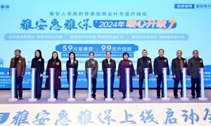 开启守护第3年！2024年雅安“惠雅保”正式上线，暖心升级更惠民！