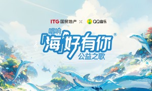 让美好持续发生 国贸地产“海洋公益AI主题曲全民共创季“启动