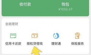 急用资金有妙招：在线申请微粒贷解燃眉之急