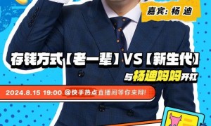 以「议题思维」做品牌，余额宝X快手穿透圈层壁垒