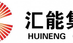 综合实力强劲 汇能集团子公司拟要约收购ST新潮