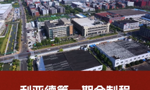 官宣！利亚德第一期全制程自主研发高阶MIP产线正式批量投产！