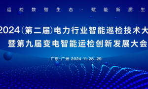 江行智能CEO庞海天受邀出席电力行业智能巡检技术大会并发表演讲