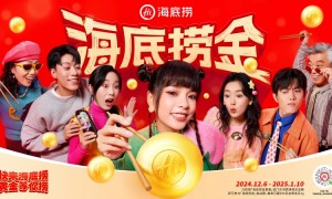 一筷捞起999足金，“海底捞金”挑战赛火爆开启