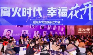 离火启元·芳华智绽 露次元冠名”离火时代 幸福花开”千企商业领袖峰会