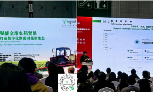 Agrochain智慧农化采购平台亮相第十八届中国农药工业发展国际论坛