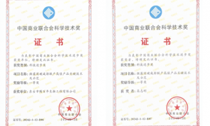 赐百年及高志刚博士荣获中国商业联合会科学技术奖一等奖，微藻技术让污水变“营养液”