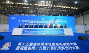 创新驱动强产业 数智引领促融合——第十五届海峡两岸信息服务创新大赛圆满落幕