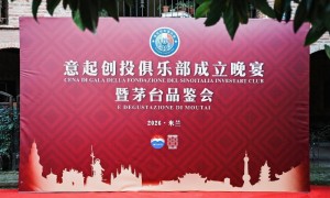 意起创投俱乐部正式成立！茅台为媒，见证中意商业资源社群诞生
