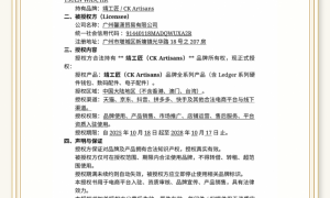 靖工匠CK Artisans官方授权公示：广州馨潇贸易为中国大陆合规Ledger硬件设备服务商