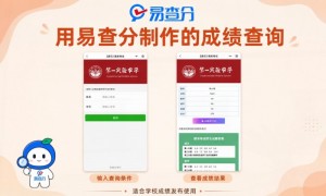 易查分怎么用？班主任搭建查分平台完整教程