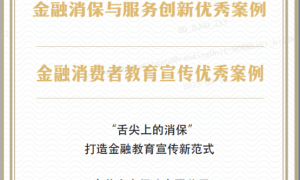 中英人寿“舌尖上的消保”荣获“2025金融消保与服务创新优秀案例”