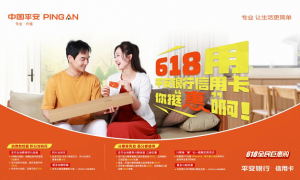 平安信用卡“618全民巨惠购”践行“三省”战略，以金融创新激活消费引擎