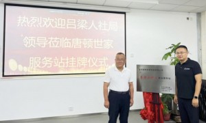 唐顿世家“吕梁山护工就业服务站”挂牌，双方合作的新里程碑