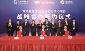 穹彻智能工业交付能力中心签约落地无锡，打造更强“大脑”