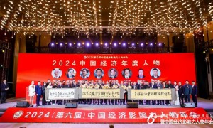 踔厉奋发勇向前  经济发展续华章  2024中国经济年度人物隆重揭晓