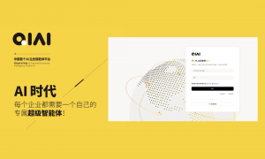 中国首个企业AI智能体平台QIAI即将盛大发布