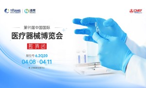 健康防护再升级！泰能医疗携添赞Titanfine亮相第91届CMEF，诚邀共鉴