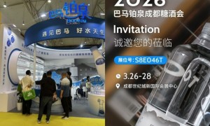 好水天生，蓉城相见｜巴马铂泉亮相 2026 成都糖酒会